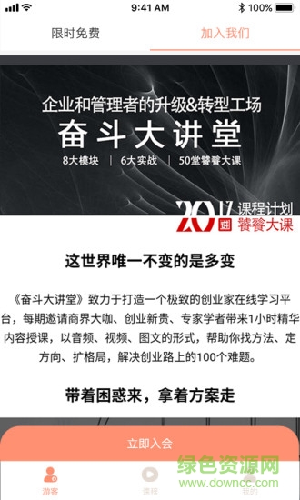 奋斗大讲堂 v5.0 安卓版1