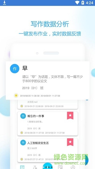 语文作文智能批改软件(作文批改教师版) v1.2.3 安卓版0