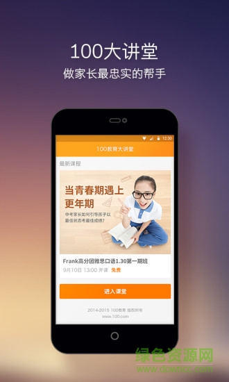 100大讲堂app v1.0.0 安卓版1
