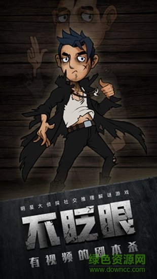 不眨眼无限电量版 v1.0.2 安卓版1