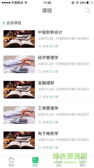 连金讲堂 v1.2 安卓版0