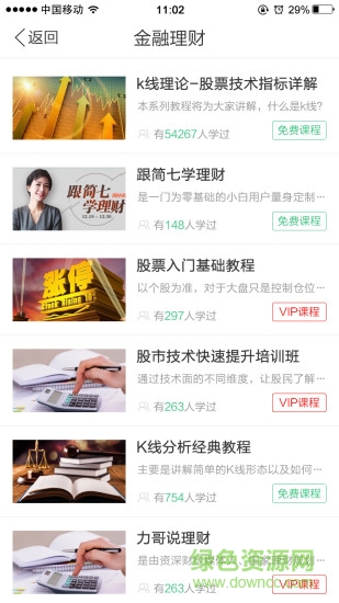 连金讲堂 v1.2 安卓版2