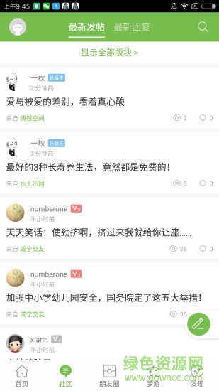咸宁论坛app v3.1.1 安卓版0
