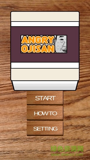 愤怒的大叔ios v1.6 iphone版1