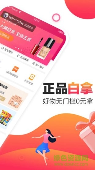 玖富聚优惠 v2.8.1 安卓版0