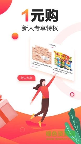 玖富聚优惠 v2.8.1 安卓版2