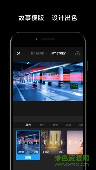 dji mimo官方版 v1.8.8 安卓版0