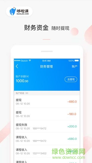 哆啦课商家版 v1.0.0 安卓版2