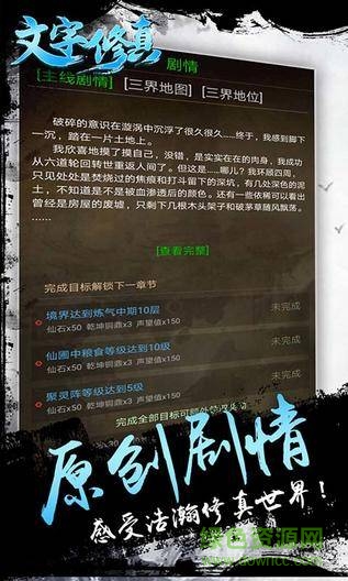 单机文字修真 v1.0.1 安卓版1