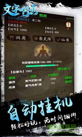 单机文字修真 v1.0.1 安卓版3