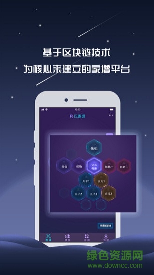 家谱链gcs v1.0.6 安卓版1