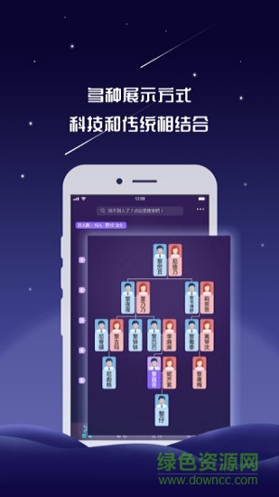 家谱链gcs v1.0.6 安卓版2