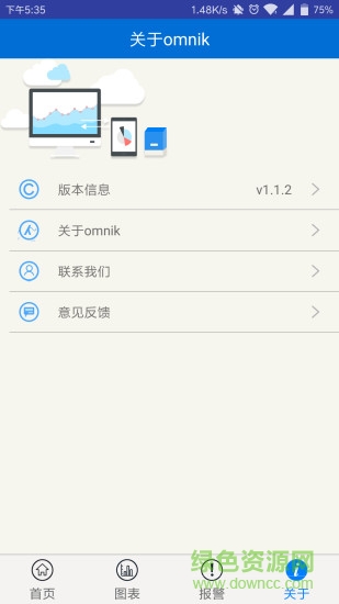 omnikportal欧姆尼克光伏监控 v1.3.3 安卓版2