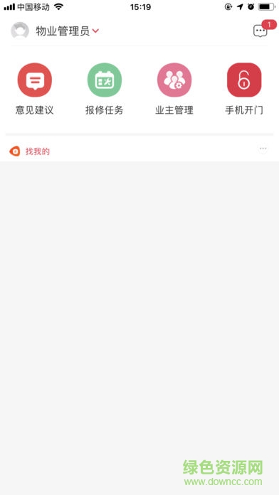 骜创管家 v3.5.1 安卓版1