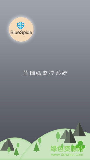 蓝蜘蛛监控bluespide v1.2 安卓版0