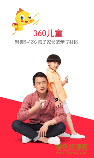 360儿童(儿童早教) v1.1.0.258101 安卓版3