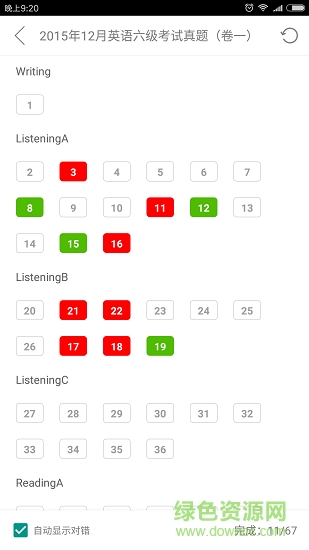 四六级英语听力软件 v1.2.4 安卓版0