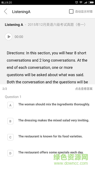 四六级英语听力软件 v1.2.4 安卓版1