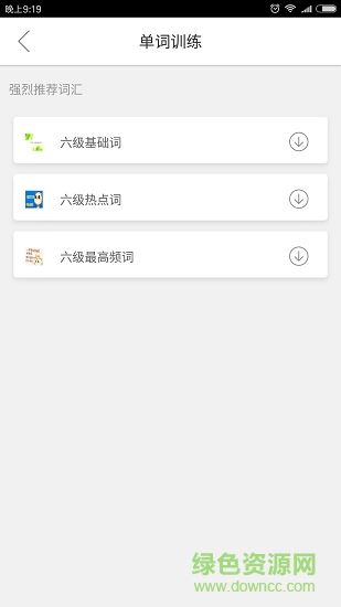 四六级英语听力软件 v1.2.4 安卓版3