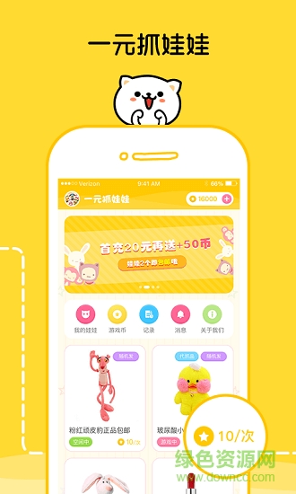一元抓娃娃无限游戏币 一元抓娃娃无限金币版