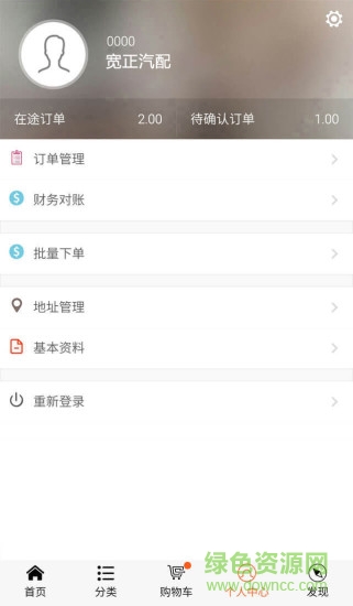 宽正汽配 v70.07.0145 安卓版0