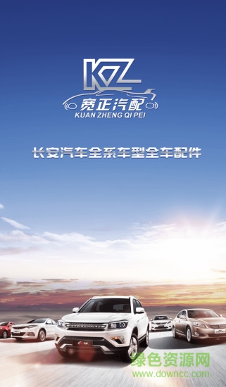 宽正汽配 v70.07.0145 安卓版2