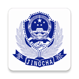 青田公安app下载