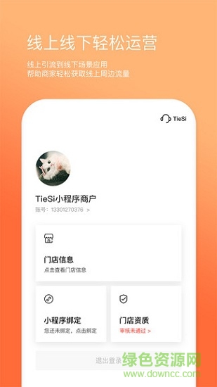 铁丝小程序 v1.3.2 安卓版0
