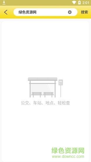 麦兜掌上公交 v1.0.5 安卓版0