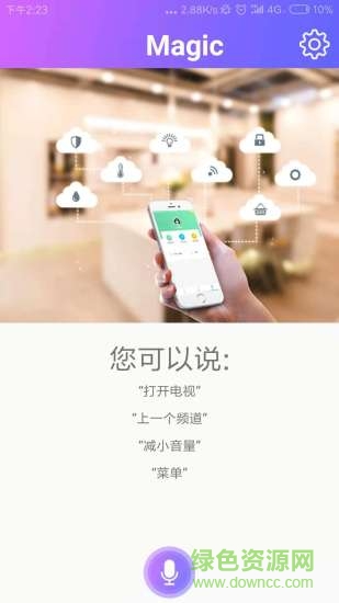 Magic智控精灵 v1.0 安卓版1