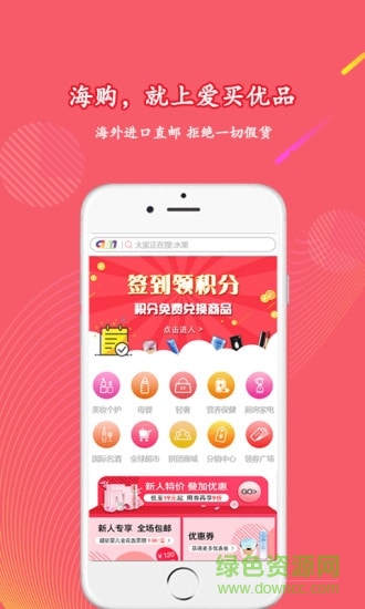 爱买优品商城 v0.0.12 安卓版0