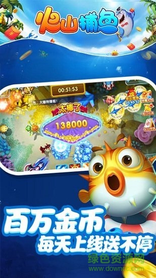 官方火山捕鱼oppo版 v8.6 安卓版1