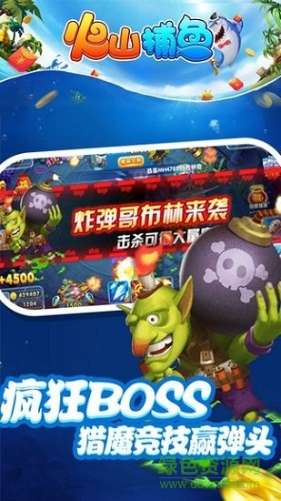 火山捕鱼千炮版赢京东卡 v7.6 安卓版3