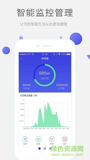 瑞光宝盒光伏监控app v3.30 安卓版0
