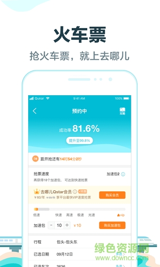 去哪儿旅行电脑客户端 v8.9.31 官方pc版0