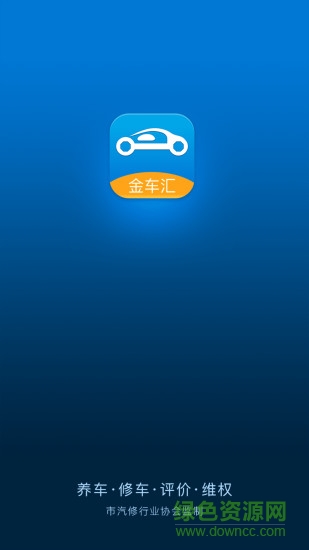 金车汇 v3.1.0 安卓版1