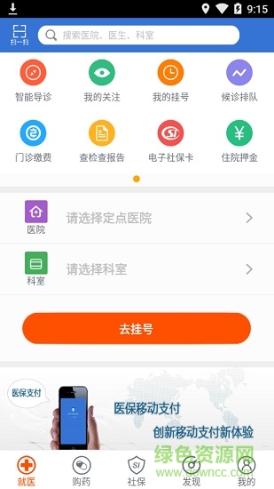 崇左智慧社保 v3.8 安卓版1