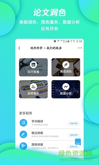 创序科学 v1.1.0 安卓版4