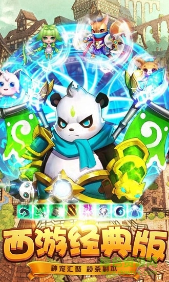 西游经典版公益服 v1.8.1 安卓版0