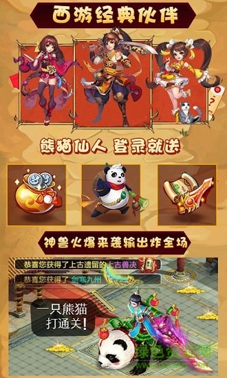 西游经典版公益服 v1.8.1 安卓版3