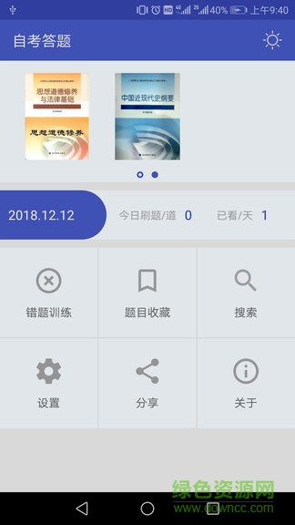 自考答题app v1.5.3 安卓版2