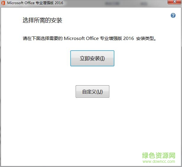 office2016直装版