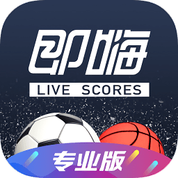 即嗨比分专业版