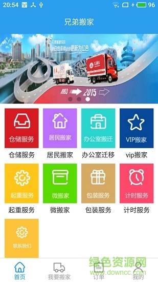 兄弟搬家软件 v1.3 安卓版0