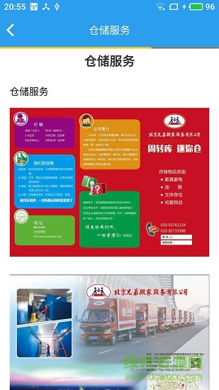 兄弟搬家软件 v1.3 安卓版1