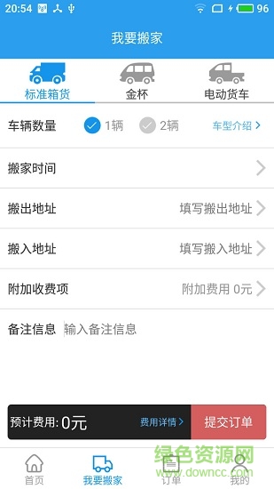 兄弟搬家软件 v1.3 安卓版2
