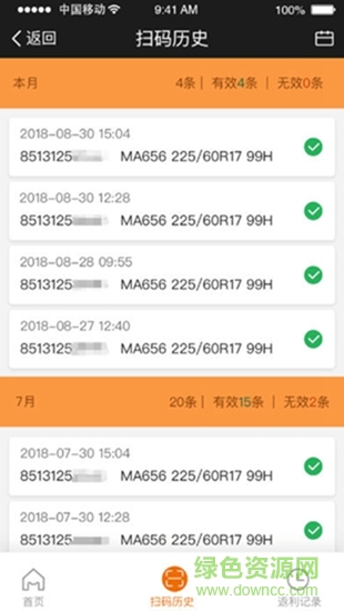 玛商发 v1.0.8 安卓版3