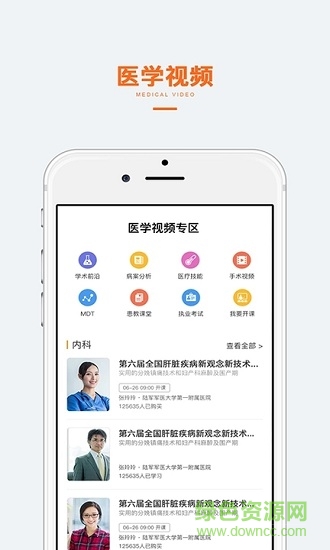 微医汇学习 v3.1.1 安卓版2