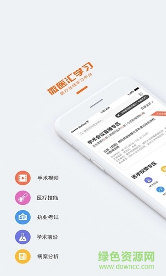 微医汇学习 v3.1.1 安卓版3