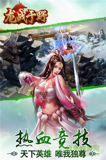 龙战于野ol手游 v1.0.0 安卓版3